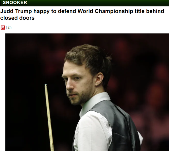 冠军联赛特鲁姆普出局无缘争冠 支持世锦赛空场