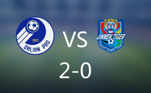 足协杯-大连人2-0淘汰津门虎晋级半决赛,阎相闯一传一射 足协杯-大连人2-0淘汰津门虎晋级半决赛,阎相闯一传一射