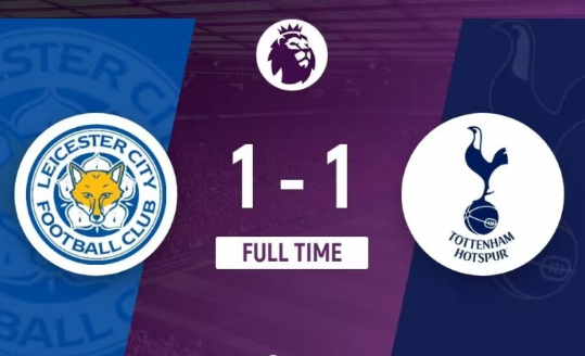 英超首轮-热刺1-1莱斯特城 波罗破门瓦尔迪扳平