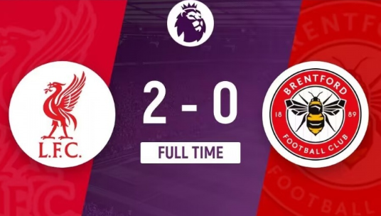 英超-利物浦2-0布伦特福德，迪亚斯、萨拉赫破门