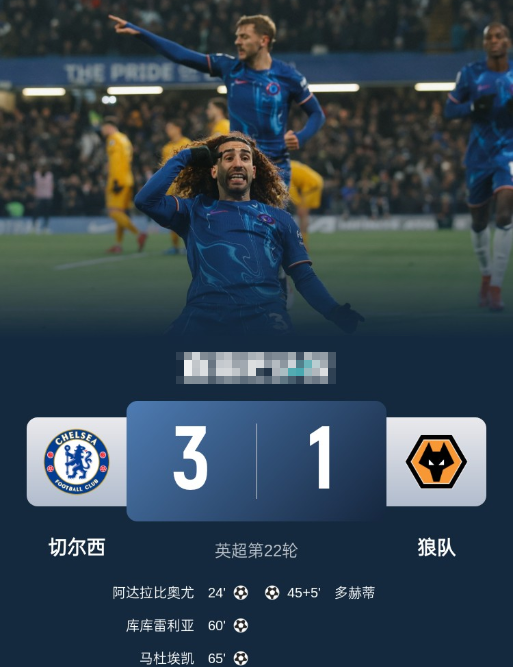 英超-切尔西3-1狼队结束5轮不胜，托辛、马杜埃凯破门