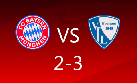 德甲-十人拜仁2-3不敌波鸿，格雷罗双响格纳布里失点